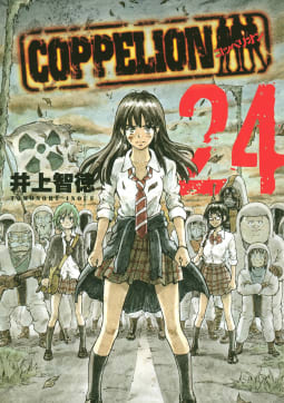 COPPELION（24）