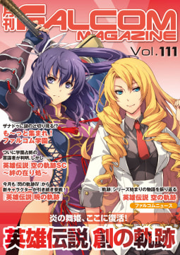 月刊ファルコムマガジン Vol.111