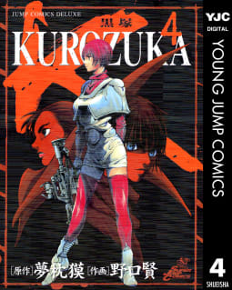 KUROZUKA―黒塚―（4）