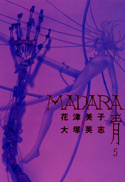 MADARA 青 5巻