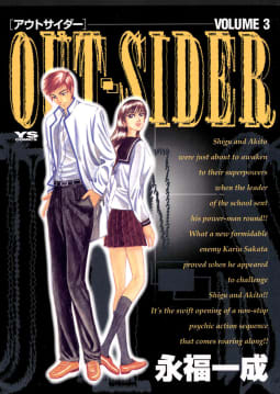 OUT-SIDER（3）