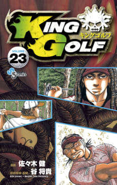 KING GOLF（23）