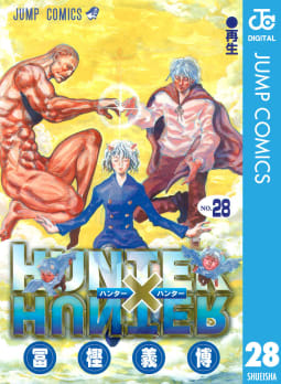 HUNTER×HUNTER モノクロ版 （28） - マンバ