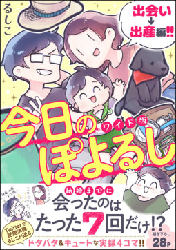 今日のぽよるし ワイド版（分冊版）