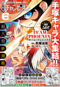 別冊少年チャンピオン 2021年06月号