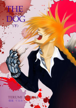 THE DOG（下）