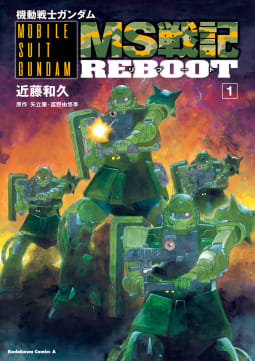 機動戦士ガンダム　MS戦記REBOOT