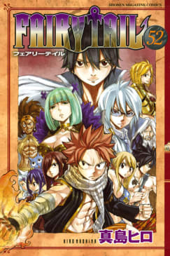 FAIRY TAIL（52）