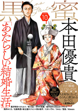 黒蜜 Vol.10