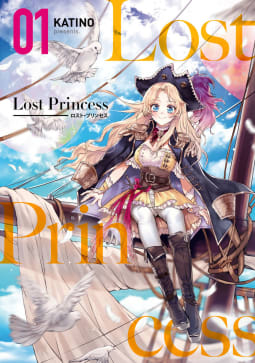 Lost Princess　1巻