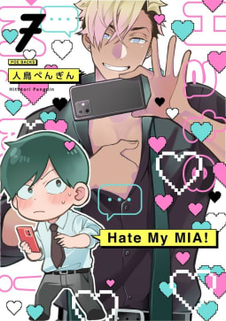 Hate My MIA！7巻