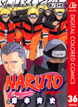 NARUTO―ナルト― カラー版（36）