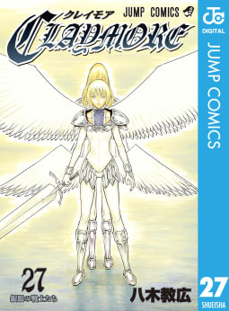 CLAYMORE（27）