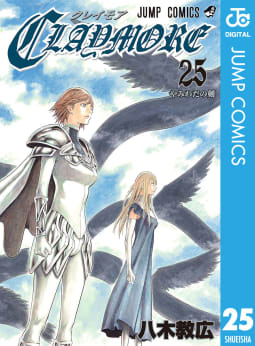 CLAYMORE（25）
