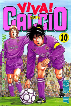 ＶＩＶＡ！ ＣＡＬＣＩＯ（10）