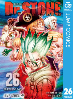 Dr.STONE　26巻