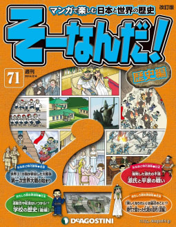 そーなんだ！歴史編（71）