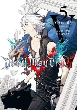 Devil May Cry 5 ― Visions of V ― 5巻