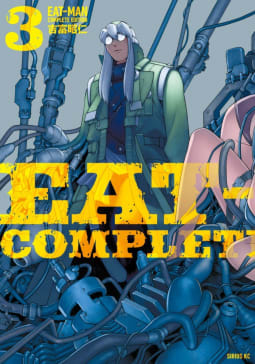 ＥＡＴ－ＭＡＮ　ＣＯＭＰＬＥＴＥ　ＥＤＩＴＩＯＮ（3）