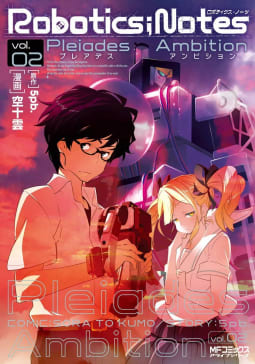 ROBOTICS;NOTES　2巻