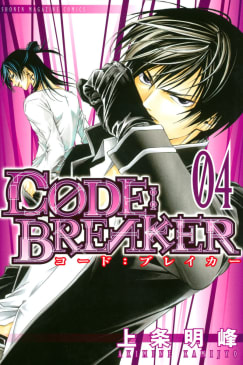 C0DE：BREAKER（4）