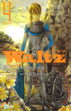 Waltz（4）