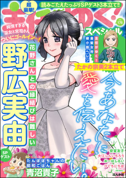 主任がゆく！スペシャル Vol.176