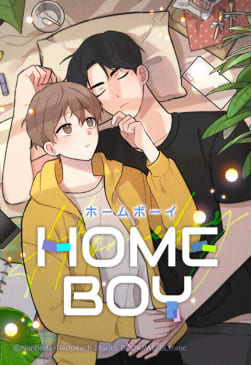【連載版】HOME BOY　4話【タテヨミ】