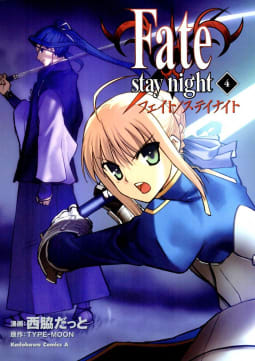 Fate/stay night（フェイト／ステイナイト）　4巻