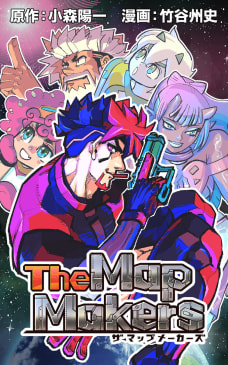 The MapMakers【タテスク】　第40話 突入