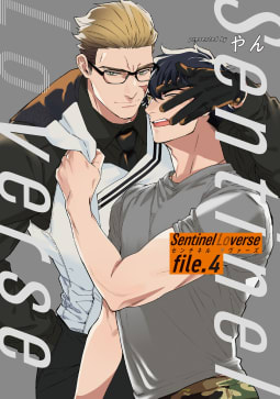 Sentinel Loverse 【雑誌掲載版】file.4