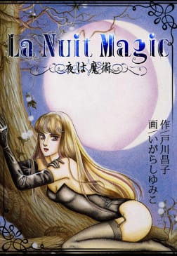 La　Nuit　Magic―夜は魔術