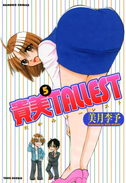 貴美ＴＡＬＬＥＳＴ　5巻