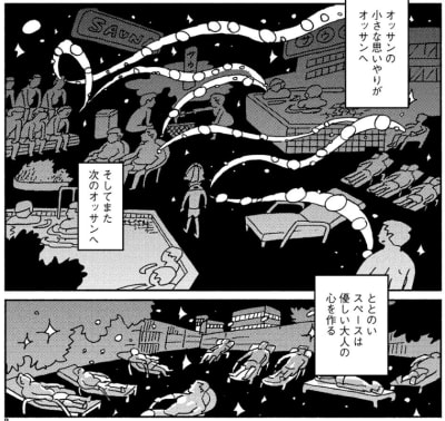 マンガ サ道 マンガで読むサウナ道 感想 ととのってる マンバ