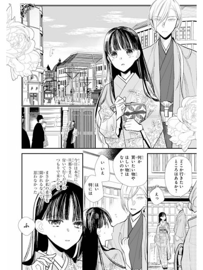 わたしの幸せな結婚 感想 ネタバレ こういうのが読みたかったんだよ 冷酷美男子と薄幸少女の明治風ファンタジー マンバ