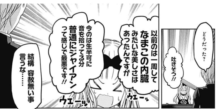 この漫画、人を罵倒するときに語彙と表現力が一気に高まるよね