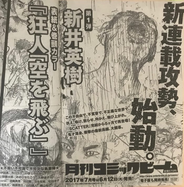 新井英樹がコミックビームの7月号（6月12日発売）から新連載をするらしい
タイトルは『狂人「...