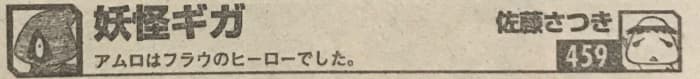 今週の読者からの質問は[「ヒーロー」といえば誰を思い浮かべますか？]だが、やっぱり佐藤さつきは...