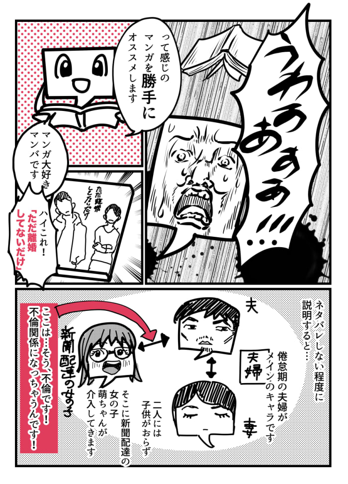 マンバがクチコミマンガ描きました ただ離婚してないだけ 感想 マンバ