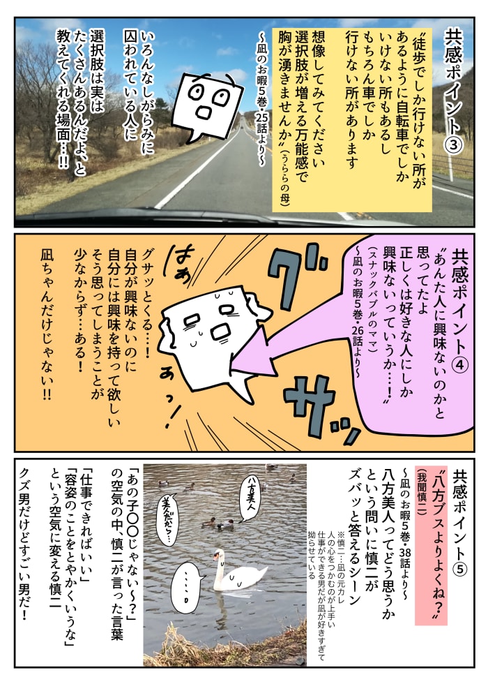 マンバが凪のお暇の共感ポイントを勝手に紹介するよ!!!(2/3)