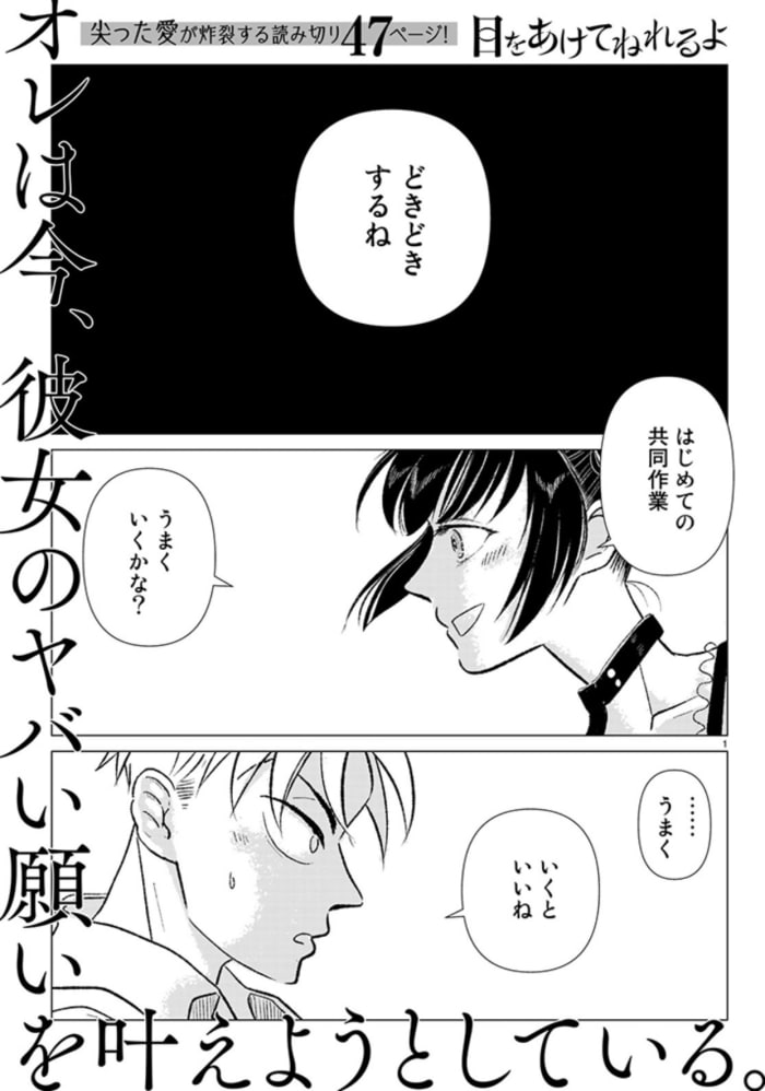 『目をあけてねれるよ』佐倉旬
めっちゃ好きだなーこの青春マンガ！
青春の皮をかぶったヤバイ...