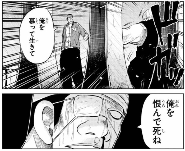 「俺を慕って生きて　俺を恨んで死ね」

マジでこの漫画名言多すぎねぇか…？？？
