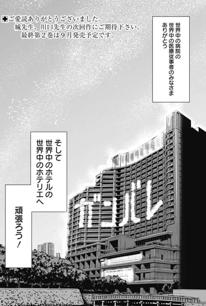 コロナ後の世界線に変わりつつある漫画 2ページ目3ページ マンバ 5702