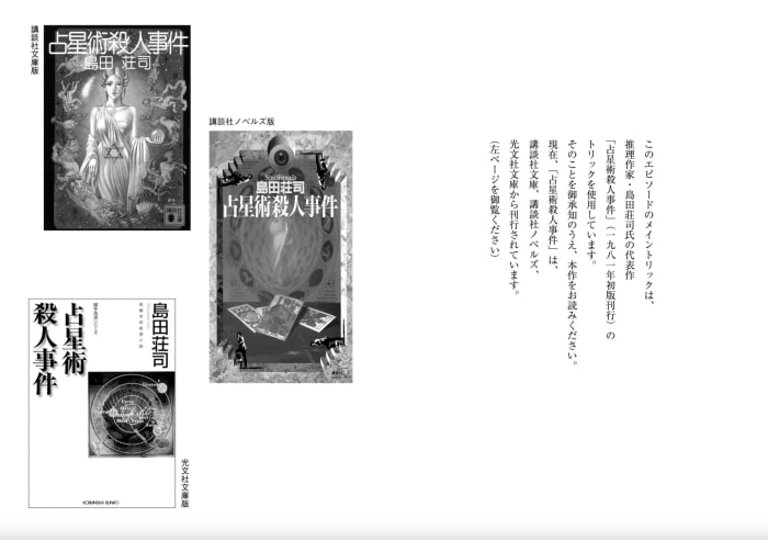 電子版で金田一の2巻を久々に読んでみたけど、
巻頭にトリックについて説明するページがちゃんと...