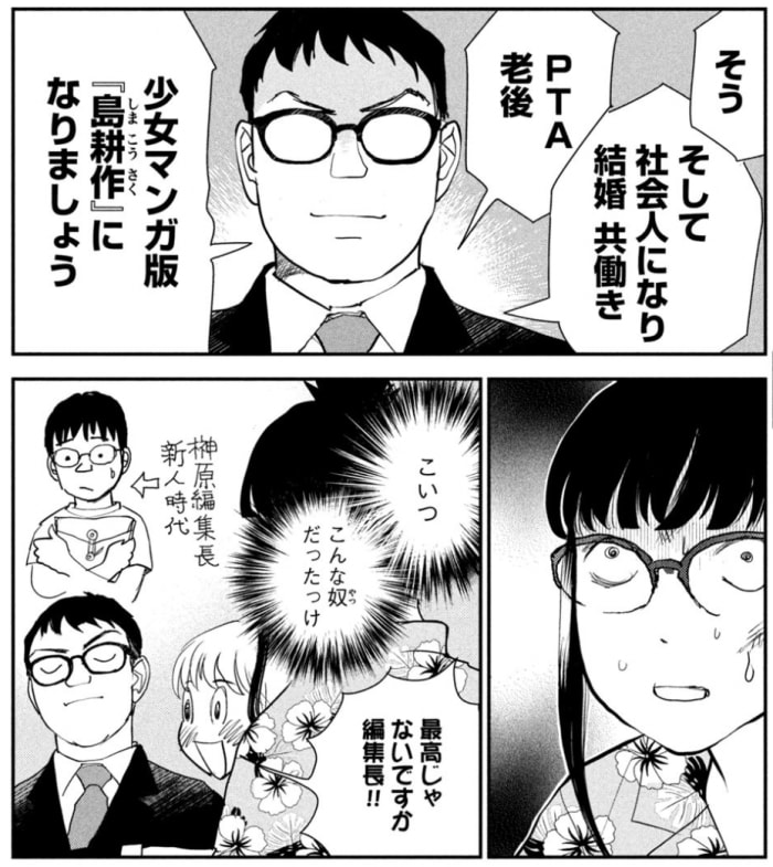 少女マンガ版島耕作www大河すぎる