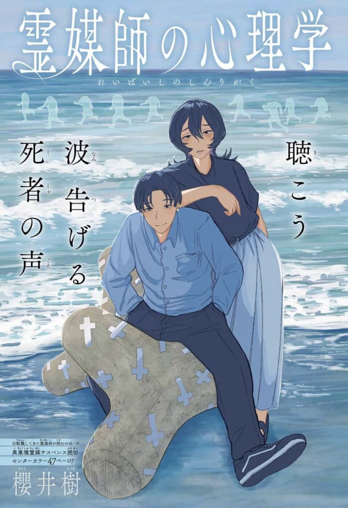 今週のジャンプ35号の読切
『霊媒師の心理学』櫻井樹
めちゃくちゃよかったー