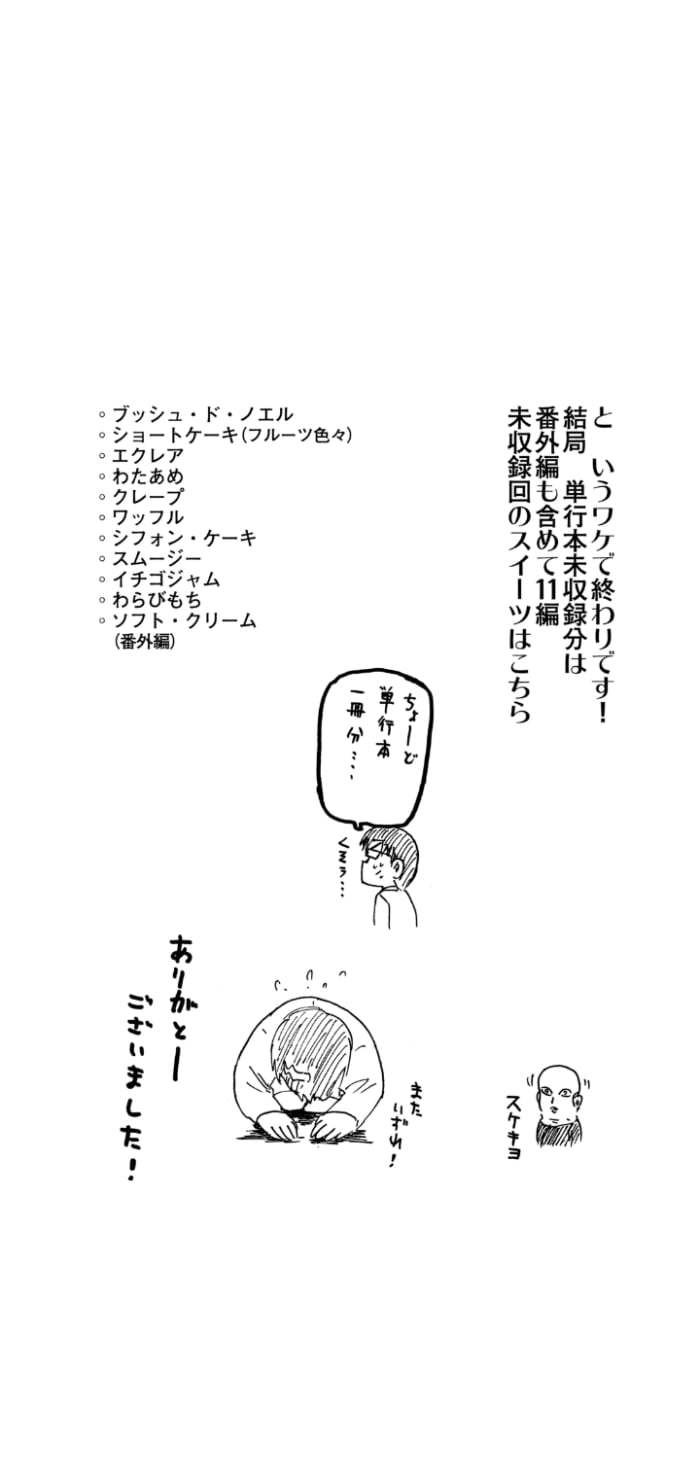 再評価されるようになって嬉しく思いますが、この漫画の単行本には収録のエピソードがあるんですよね...