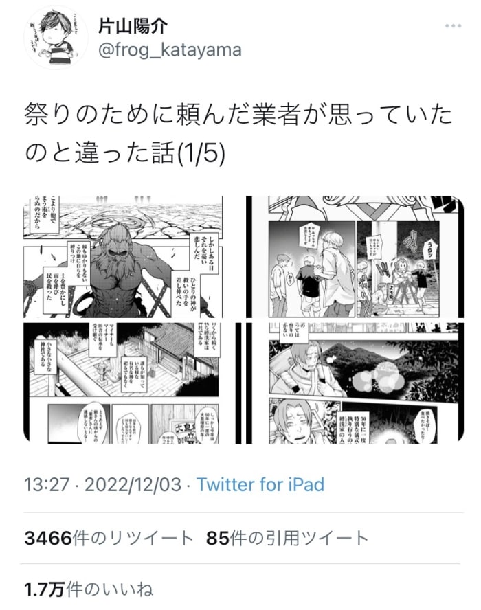 片山陽介さんの漫画だと思います！