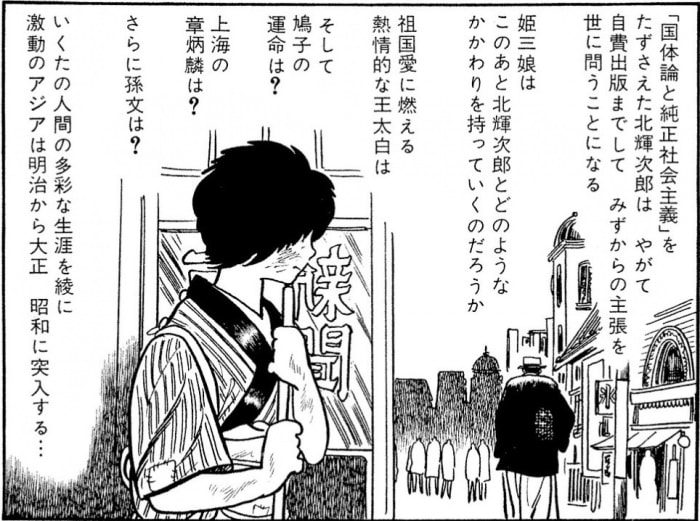 1974〜1975年に漫画サンデーに連載された作品です。1900年、清朝末期の中国での物語から...