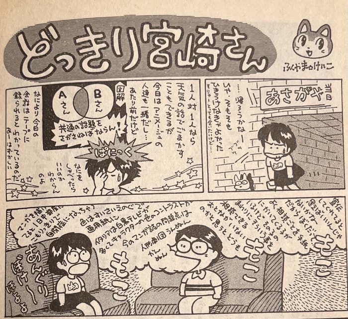 ふくやまけいこが描いた宮崎駿インタビュー漫画が可愛い
『風の谷のナウシカ』ガイドブックより